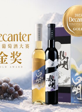 月亮兜兜冰酒*2支礼袋冰岄北冰红冰葡萄酒白岄威代尔原汁酿造甜酒