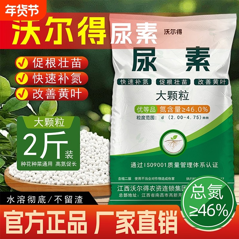 沃尔德优肽氮肥料氮肥花用水溶肥果树种菜复合肥尿素化肥高氮土壤