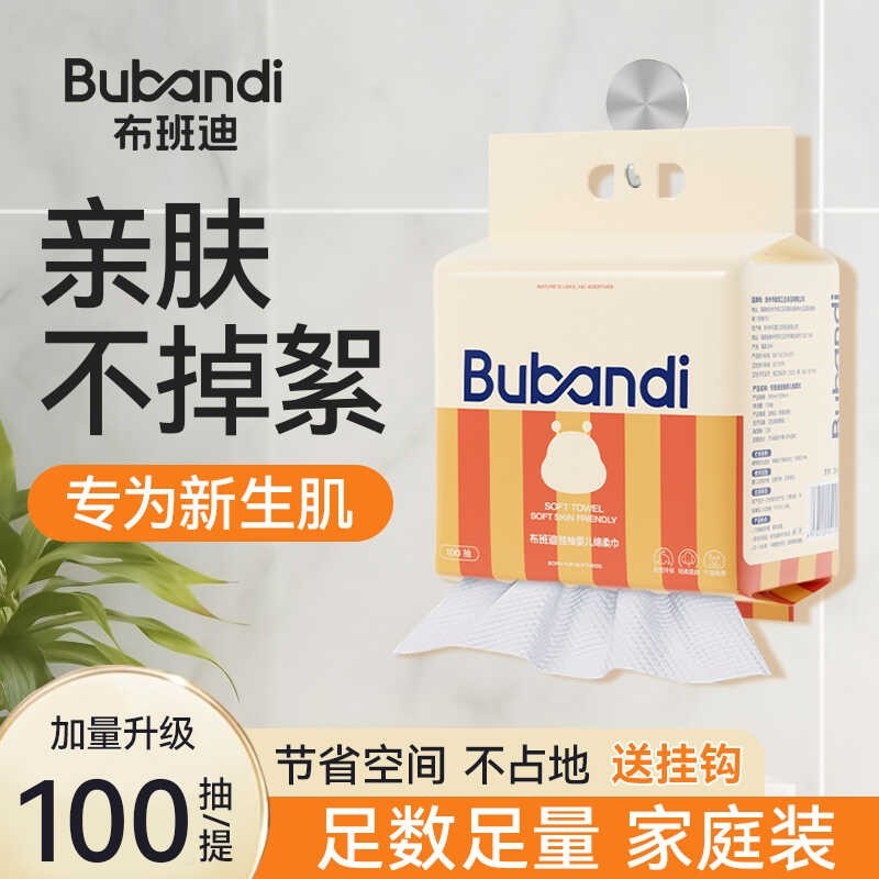 布班迪婴儿绵柔巾悬挂式洗脸巾面巾宝宝专用非棉柔巾洁面清洁,孕妇装/孕产妇用品/营养,清洁用品,淘宝优惠券,粉丝福利购,淘宝优惠卷