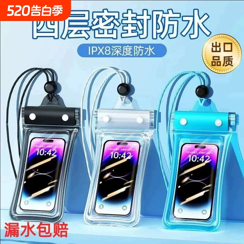 手机防水袋可触屏游泳套漂流装备水下拍摄神器透明密封包浮潜温泉
