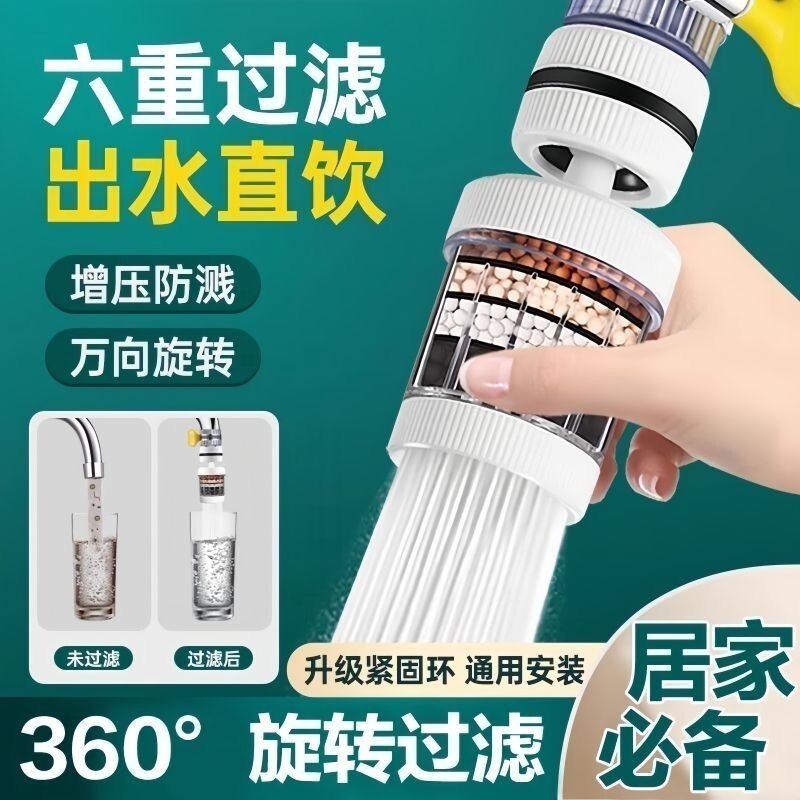360°万能水龙头过滤器厨家用自来水防溅花洒通用净水过滤棉滤芯