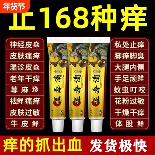 苗疆止痒王特效皮肤瘙痒外用全身手脚干痒真菌止痒膏杀菌抑菌草本