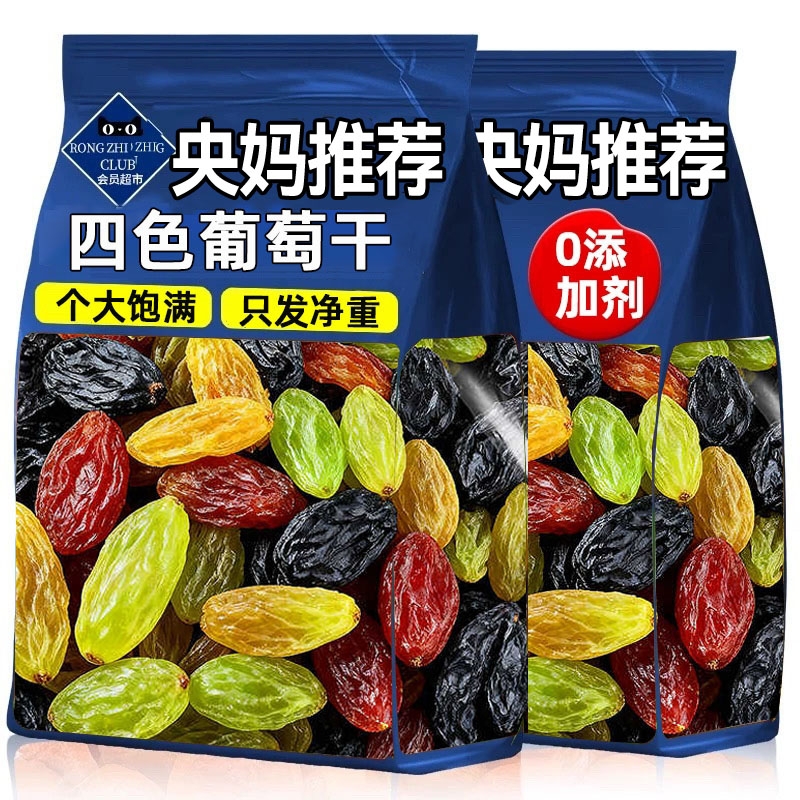 新疆葡萄干1000g吐鲁番新货超大颗粒黑提子干四色三色多彩优质