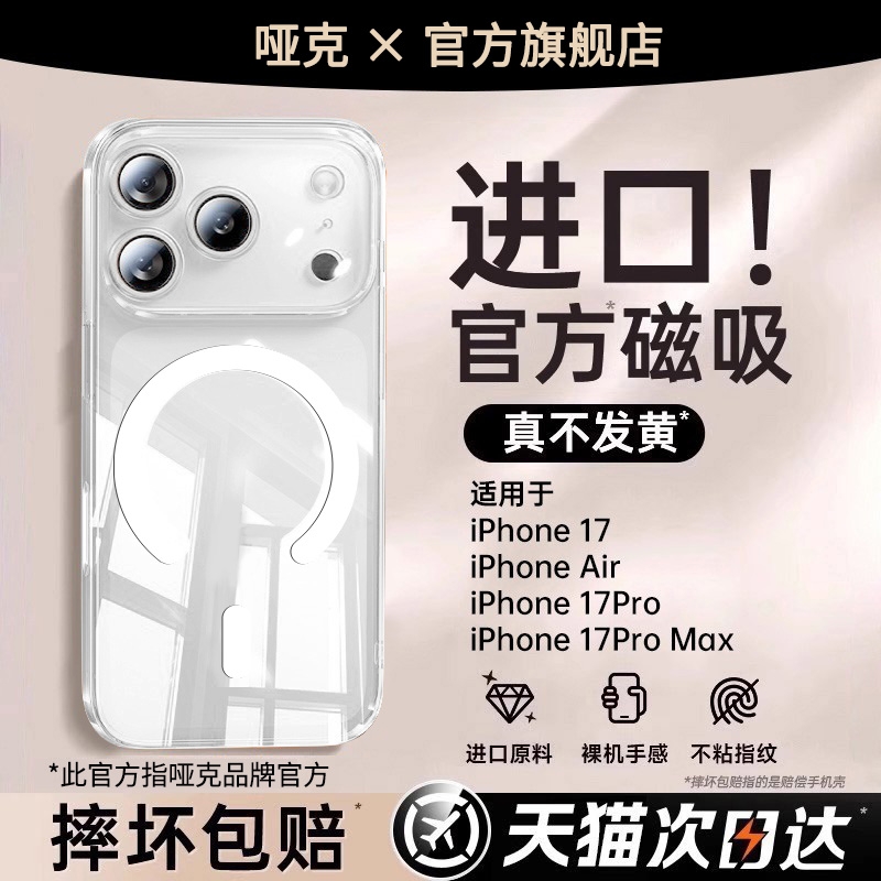 哑克适用16PM冰环磁吸透明手机壳