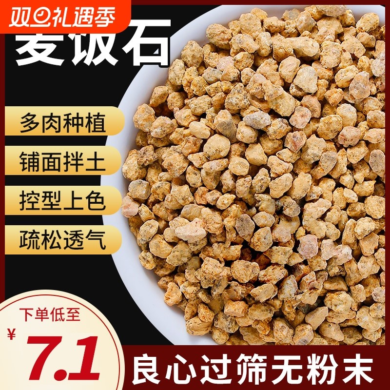 麦饭石颗粒黄金软麦饭石多肉铺面石纯颗粒土家用多肉专用颗粒黄金