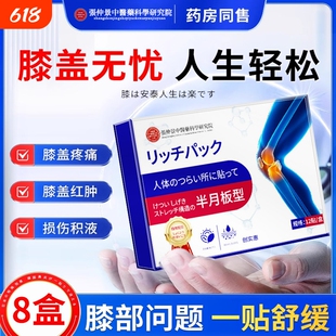 膝盖半月板热敷损伤关节专用贴疼痛氨糖软骨素药膏恢复正品消除