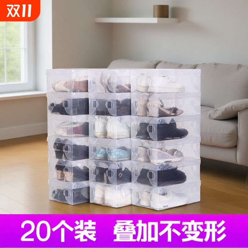 鞋盒收纳盒透明20个装加厚塑料抽屉式宿舍鞋子省空间鞋柜防潮折叠