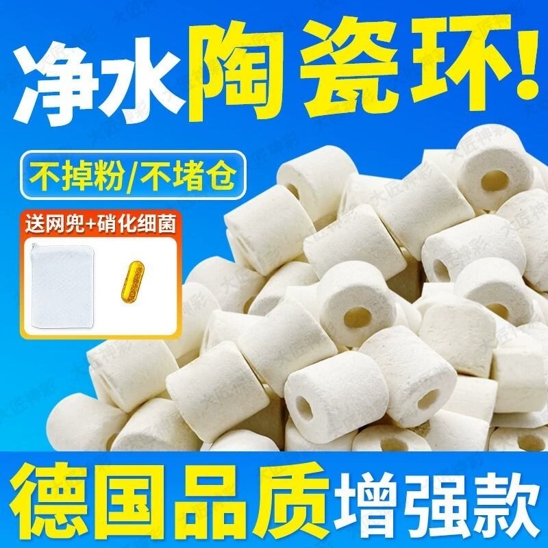 陶瓷环滤材鱼缸过滤材料净化水质中转箱鱼池培菌过滤石培养净水
