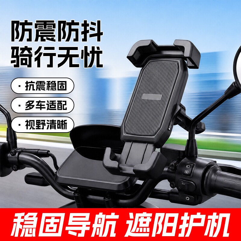 手机支架防震防抖电动车外卖骑手骑电瓶车导航车载专用结构骑行横杆车把款反光镜后视镜镜自行车通用公路车图片