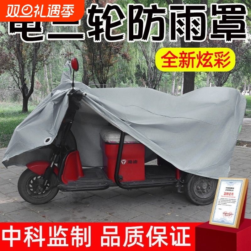 电动三轮车防雨罩老年防晒电三轮车衣车罩全罩套防水防风防雪遮阳