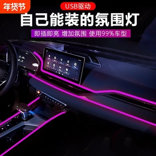 汽车氛围灯免接线车内装饰led灯条usb改装车载冷光线气氛灯装饰灯