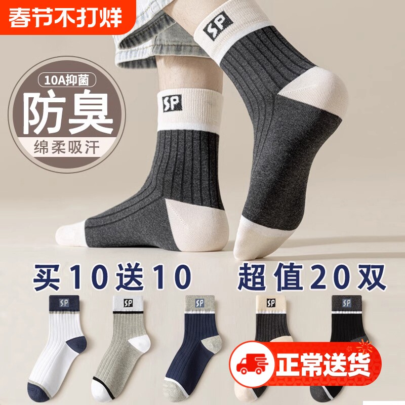 诸暨袜子男秋冬季运动防臭中筒袜ins潮款青少年吸汗透气男士长袜