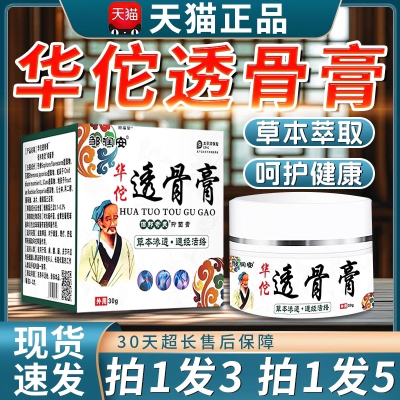 邹润安华佗透骨膏抑菌膏草本舒筋通络活络膏按摩外用30克正品