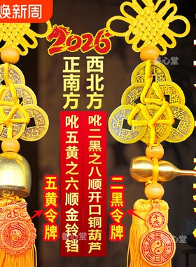 2026年五黄二黑黄绳六帝钱纯铜葫芦铃铛六八顺钱门对门五帝钱挂件