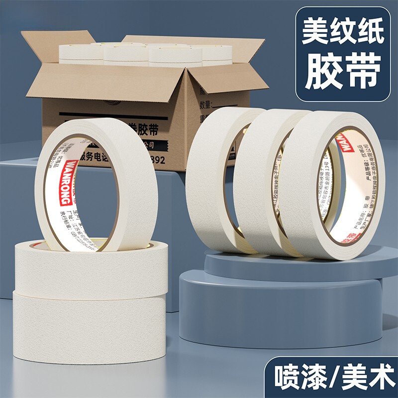 皖荣美纹纸胶带拼豆墙面无痕分色纸专用20/50米防水缝隙美缝贴汽车美容装修喷漆胶纸外墙划线油漆保护膜纸胶