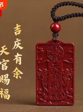 含量朱砂天官赐福吊坠爆款男女款福牌钥匙扣天官赐福本命年挂件坠