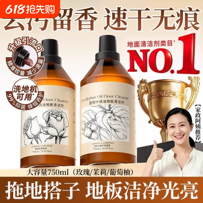 蓝桉叶精油香氛地板清洁剂木地板瓷砖洗地机专用清洁液去污渍抑菌