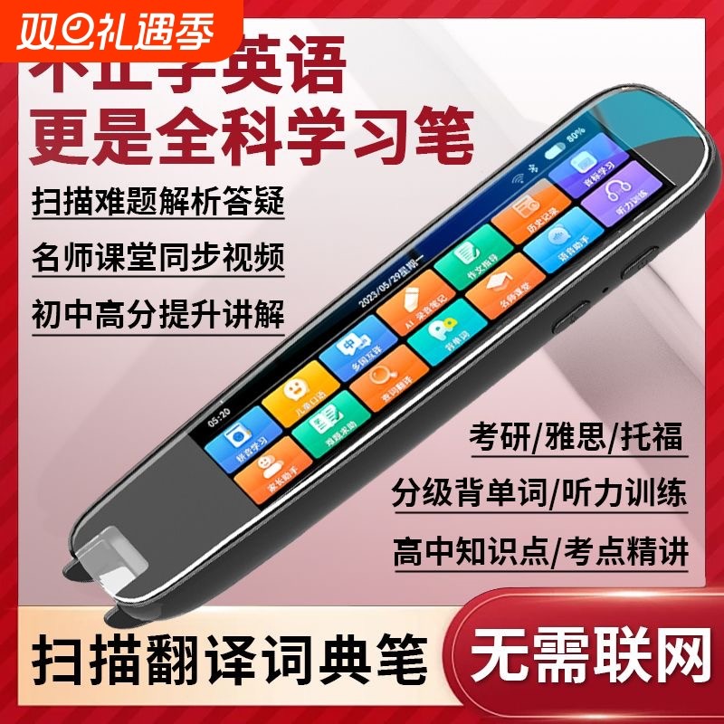 阿尔法全科点读笔AI词典笔电子词典翻译笔官方旗舰店学生学习笔单词