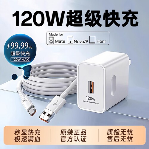 华为充电器原装快充超级正品120W/66W手机充电头专用Mate70/Mate60/40pro/nova5/6/7/8/9荣耀6A数据线套装