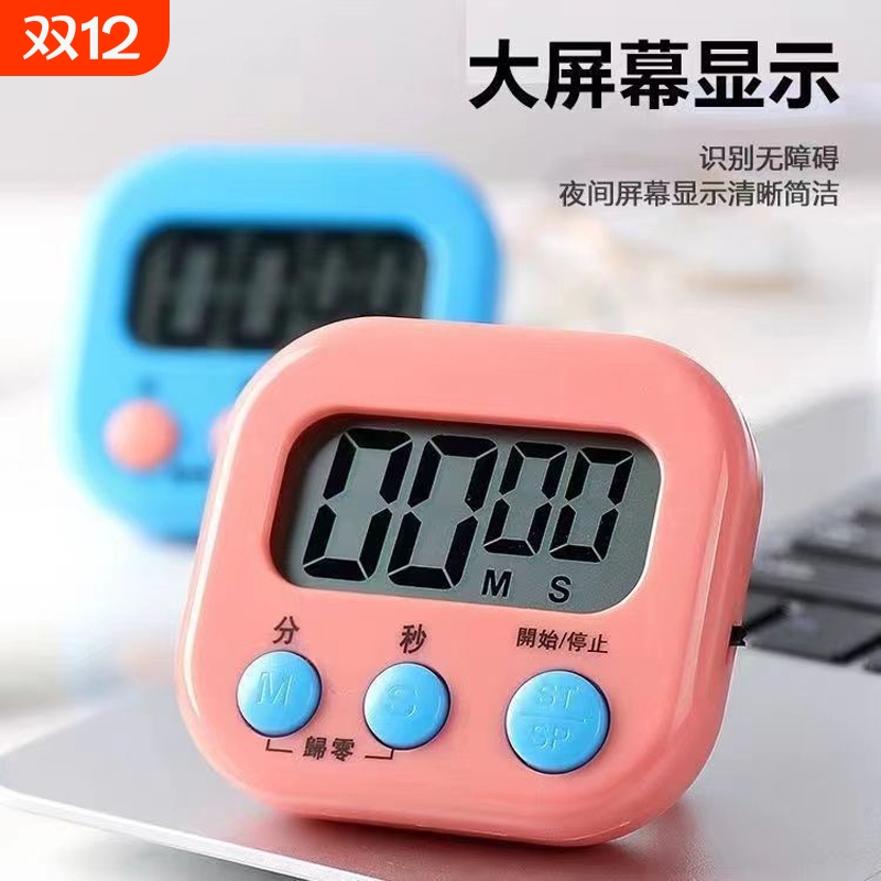 计时器定时器自律神器厨房专用