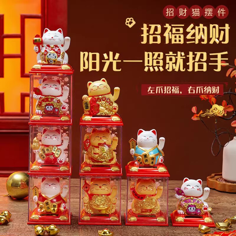 招财猫摆件自动招手太阳能摇手车载桌面装饰礼物品2026新款办公桌