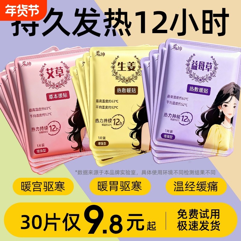 2025暖宝贴暖宫贴女生用24小时自发热暧身热敷贴暖贴暖身持久调理,居家日用,保暖贴/热敷贴,淘宝优惠券,粉丝福利购,淘宝优惠卷