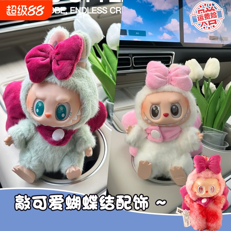 可口可乐labubu娃衣盲盒挂件蝴蝶结套装拉布布一代二代衣服正版