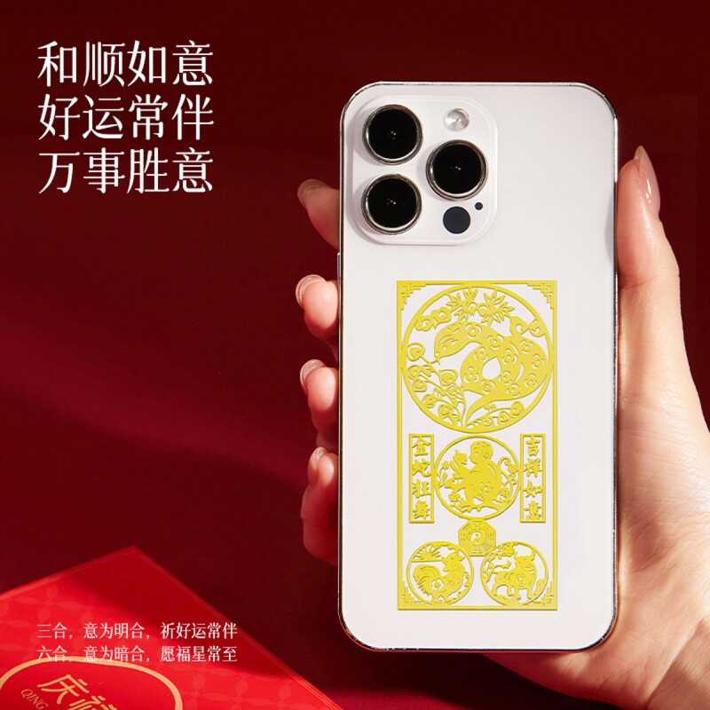 2026本命年太岁手机贴三合六合生肖护身符贴属马鼠牛兔羊万事胜意黄金足金背面好运