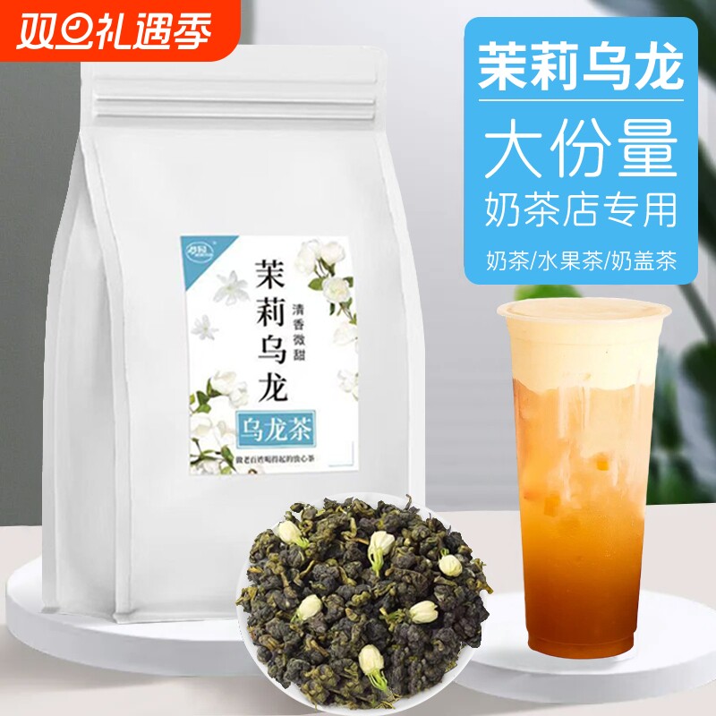 茉莉乌龙茶茉莉花茶官方旗舰店正品横县冷泡茶袋装喝茶叶奶茶果茶
