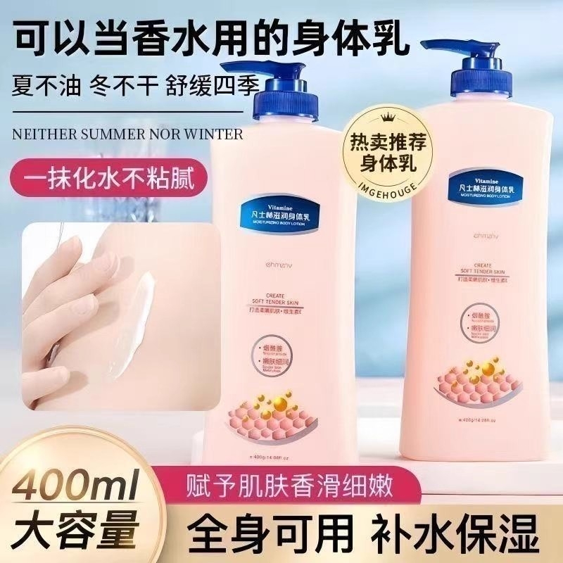 凡士身体乳保湿滋润秋冬补水持久留香学生香体烟酰胺全身润肤乳液