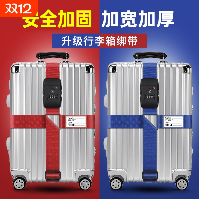 打包带行李箱绑带固定十字托运箱子束紧加固带捆绑绳密码锁旅行箱