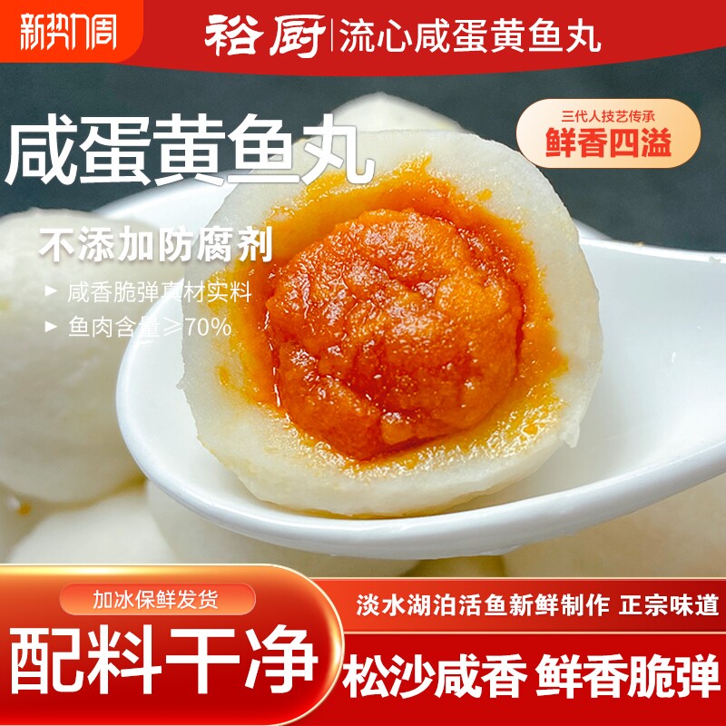 咸蛋黄丸子鱼丸火锅食材手工鱼丸淡水草鱼纯手工鱼丸湖北特产鱼丸