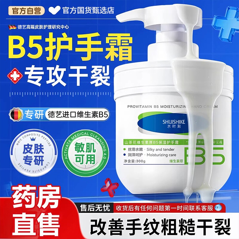 B5凡士林护手霜女嫩白去手纹干裂滋润保湿补水正品官方旗舰店
