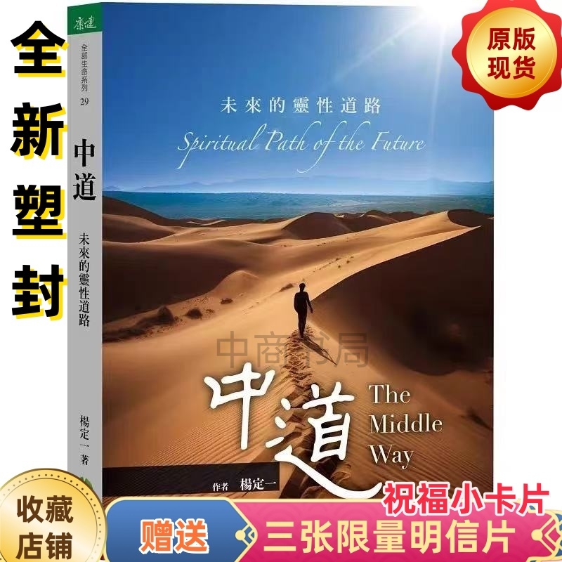 中道未来塑封灵性道路书