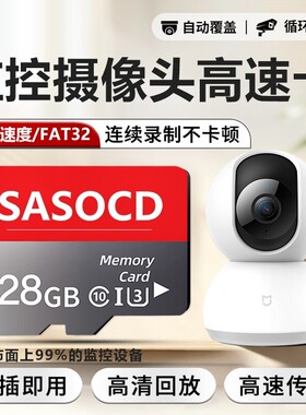 监控内存卡128g摄像头高速存储卡sd卡循环通用fat32卡专用记录仪