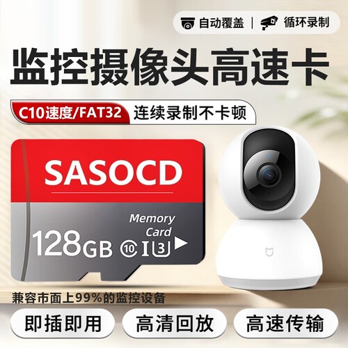 监控内存卡128g摄像头高速存储卡sd卡循环通用fat32卡专用记录仪
