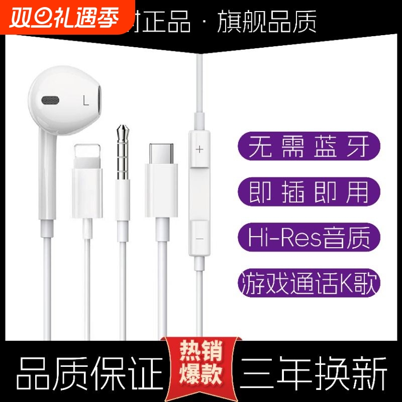 适用苹果iPhone15/14/13/12/11/8plus/XS/X圆孔typec接口有线耳机