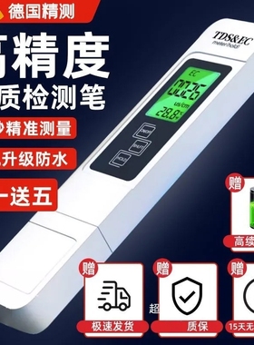 水质检测笔高精度德国测TDS净水器测水质笔家用纯净水质检测仪器