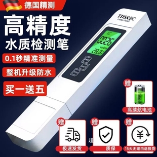 水质检测笔高精度德国测TDS净水器测水质笔家用纯净水质检测仪器