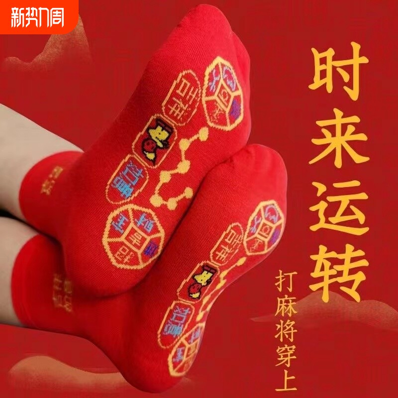 脚踏七星袜子红色男女纯棉红袜子本命年走鸿运透气防臭冬季中筒
