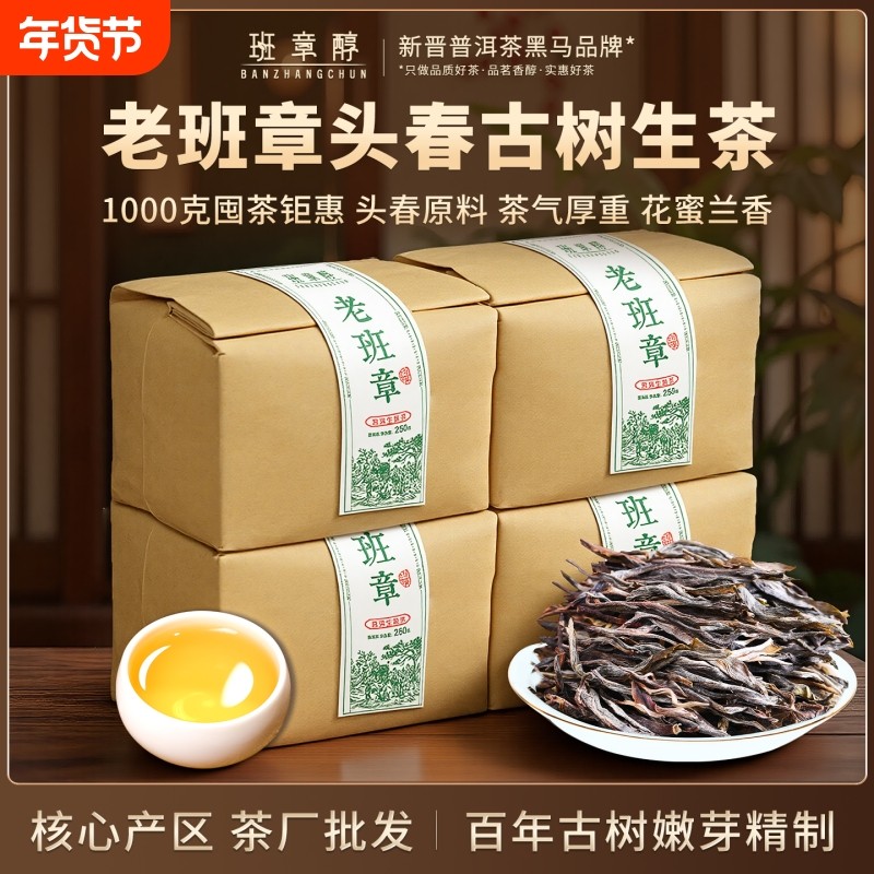 老班章普洱茶生茶散茶2025新茶冰岛古树头春生普洱口粮茶叶喝手工