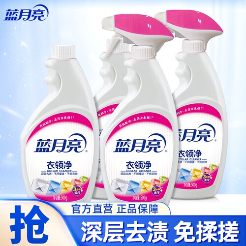 蓝月亮喷雾型衣领净500g