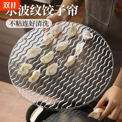 饺子托盘盖帘食品级专用帘子家用透明水饺篦子垫子不粘放置盘防滑