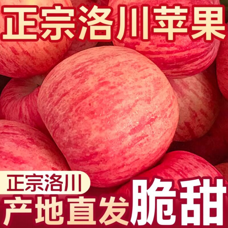 正宗陕西洛川苹果水果新鲜当季整箱红富士冰糖心一级脆甜包邮自提