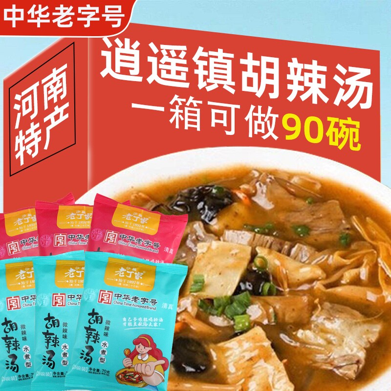 河南逍遥镇胡辣汤正宗旗舰店老字号老丁家早餐清真糊辣汤冲泡速食