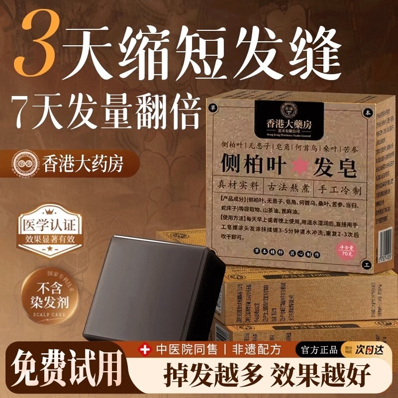 侧柏叶洗发皂绿七新疆乌斯曼中药材天然手工草本洗头皂官方旗舰店