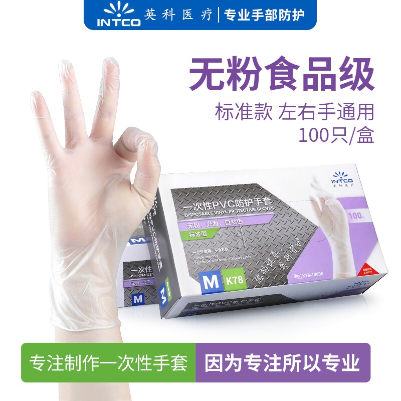 英科一次性手套加厚食品级PVC家用餐饮烘焙专用透明防水防油手套