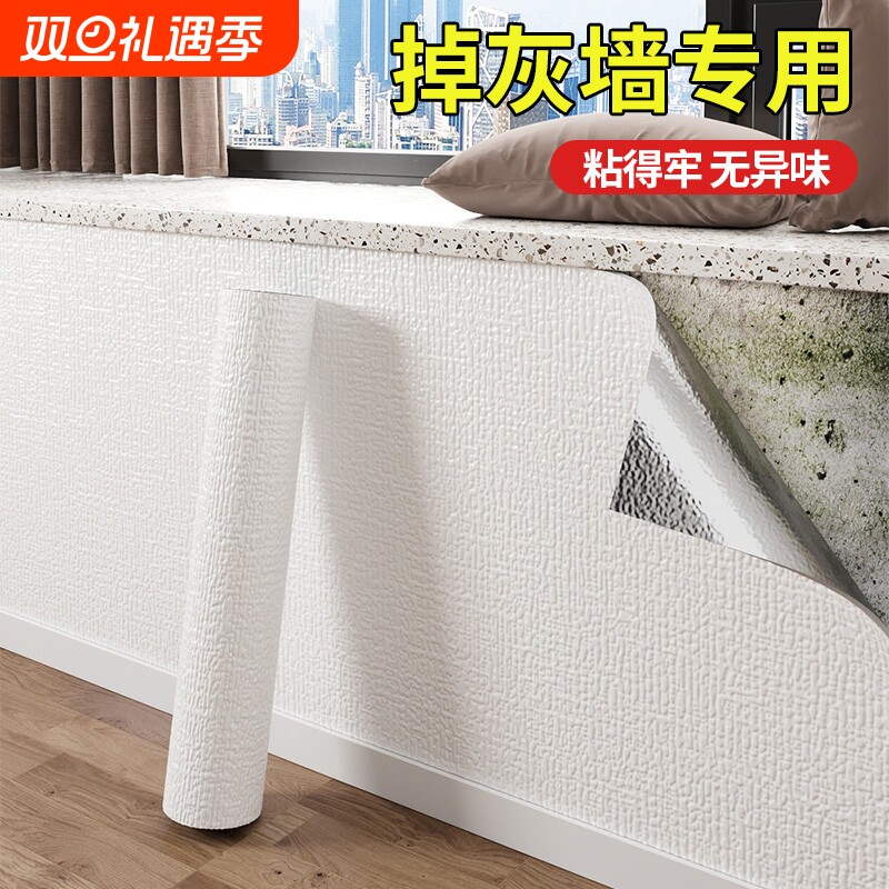 防潮墙纸自粘遮丑|超5000次加购