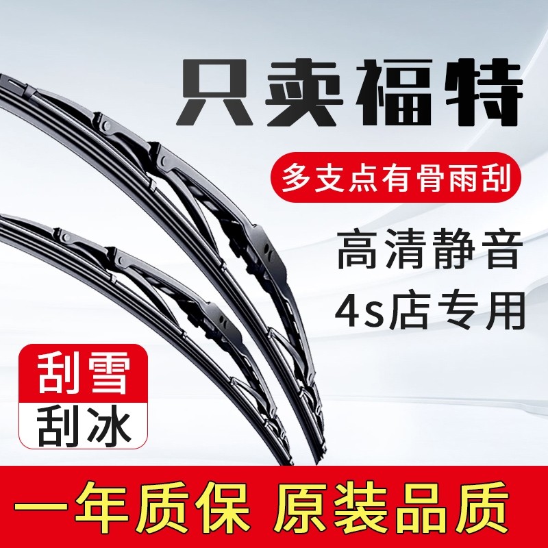 适配福特新福克斯雨刮器福睿斯蒙迪欧翼虎探险者锐际锐界有骨雨刷