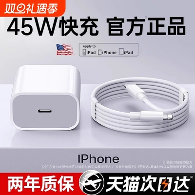 苹果17快充45W适用15iphone16promax充电器14pro充电头PD30W13数据线原装typec插头ipad手机套装正品一套